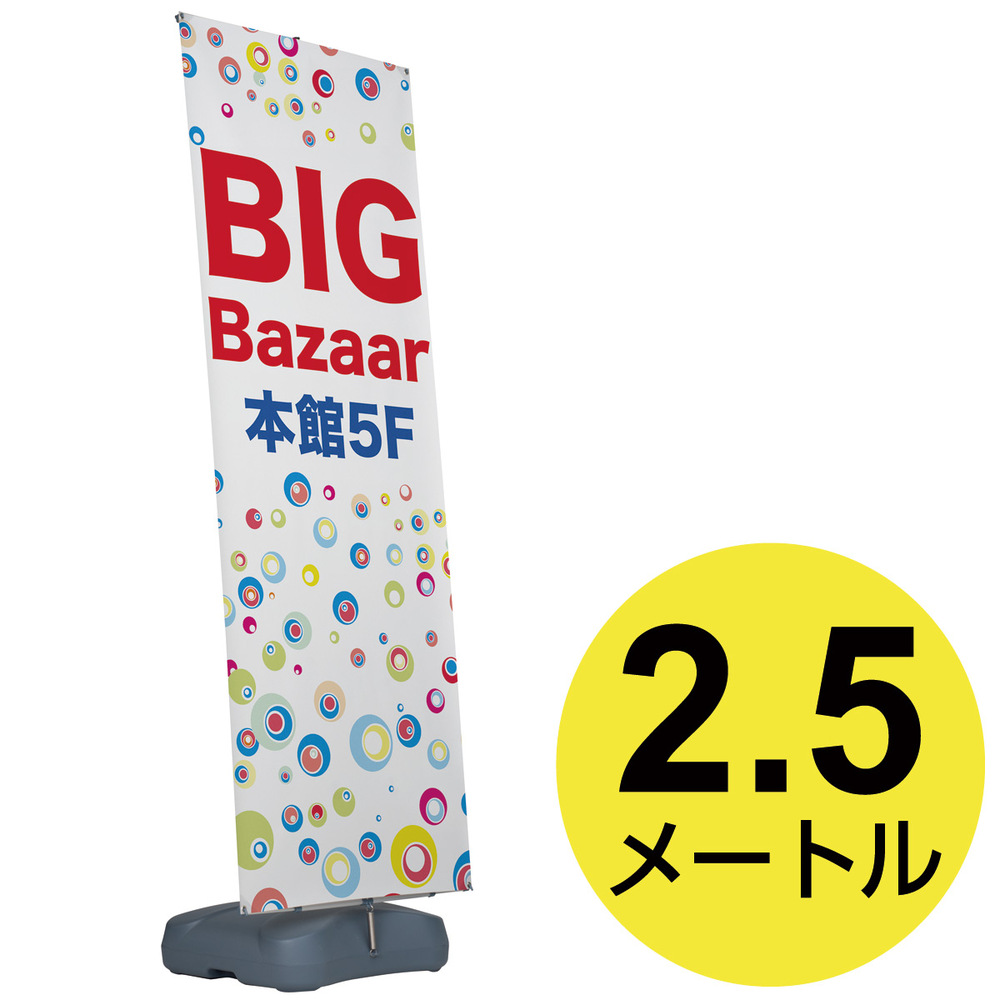 ジャンボスイングバナースタンド